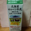 乳脂肪4.0%ぐらいの感じ。☆3.7