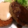 社員食堂 ハンバーグとチーズコロッケ
