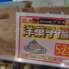 ファミマで売っていた洋菓子福袋、ワンコイン５００円