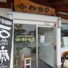 奈良の伊勢屋豆腐店へ行きました。