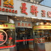 大通りの大衆店