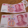 上）　本物　　下）　偽札
