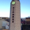 朝霧高原。