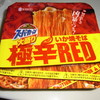 エースコック　スーパーカップ大盛り　極辛RED①