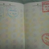 香港とマカオは出入国スタンプなし