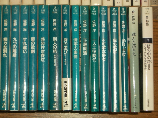 2013.4.27 佐野洋逝く！ その日、私は何をしていたのか！？』うさの