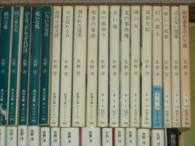 2013.4.27 佐野洋逝く！ その日、私は何をしていたのか