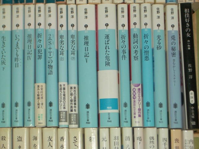 2013.4.27 佐野洋逝く！ その日、私は何をしていたのか！？』うさの