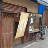 国道から見た越後屋さん