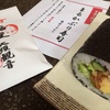 今年の恵方は東北東
