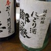 郷の誉　にごり純吟　古酒