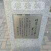 句碑の解説の句碑
