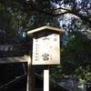 土宮(外宮)立札