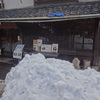 茶院　葉名木　では山のように雪が積み上がってます！