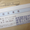 茶院　葉名木　の食事券が入ってました！