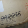 行くきっかけになった、届いた手紙