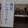 ランナーへの振る舞い・・・しし汁