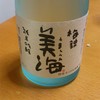 梅錦オリジナル　純米吟醸　美海　１年古酒