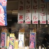 偕楽園売店
