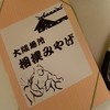 ２０１４年３月大阪場所のお土産でした。