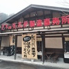 とちのみ煎餅製造直売所