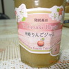米崎りんごジャム！