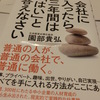 会社に入ったら三年間は「はい」と言いなさい