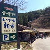 いでゆ朝市