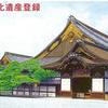 世界文化遺産登録の元離宮二条城
