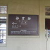 終点三角駅　駅を出るとすぐ港　そして天草が