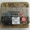 追い鰹つゆが決めて！ざる蕎麦