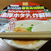 マルちゃん　SOUPNUTS濃厚ホタテ味炸裂麺①