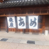 あめの俵屋本店