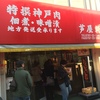 阪急芦屋川駅の直ぐ近く