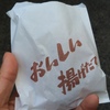 アツアツ！