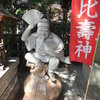 大島神社の　　恵比須様