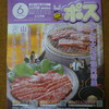 【ポス北九州版】６月号♪
