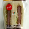 あつぎりハムカツサンド 05.20