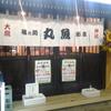 丸魚