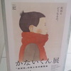  かないくん展