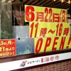 6月22日プレオープンらしいです