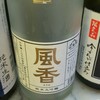 風香　袋吊　純米大吟醸