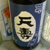 天寿　限定　純米酒