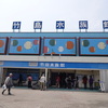 蒲郡竹島水族館