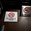 禁煙席？