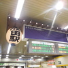 成田線へ