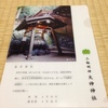 狭井神社のクリアファイル