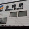 小諸駅