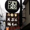 小諸　花むら