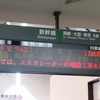 佐久平駅
